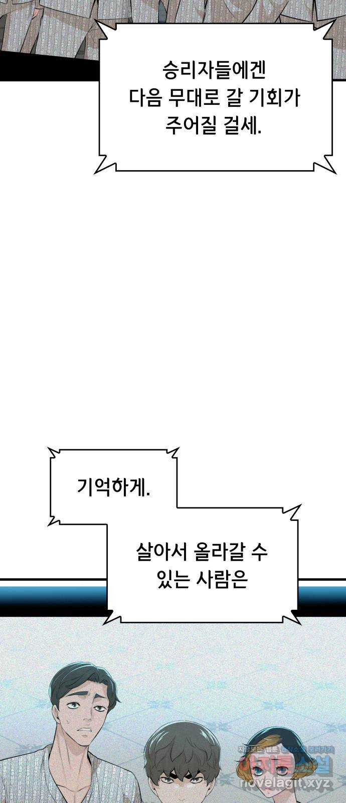 밀실 마피아 게임 17화. 페널티 - 웹툰 이미지 18