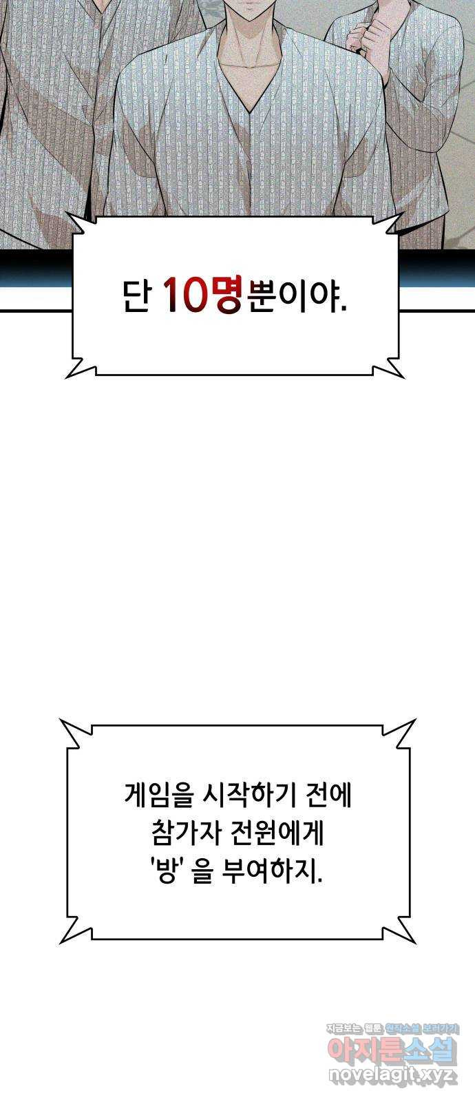 밀실 마피아 게임 17화. 페널티 - 웹툰 이미지 19