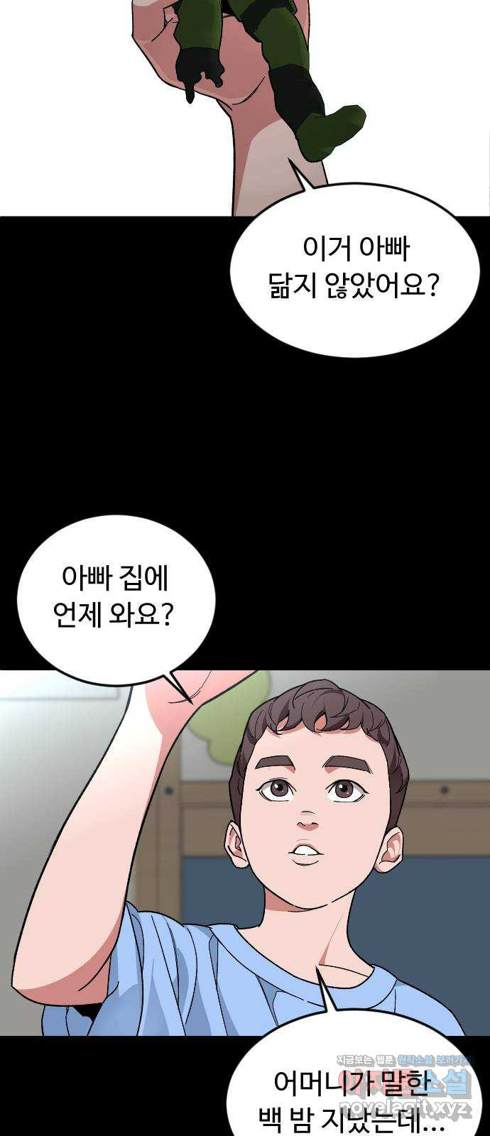 보통아이 51화. 어디로 가 - 웹툰 이미지 47