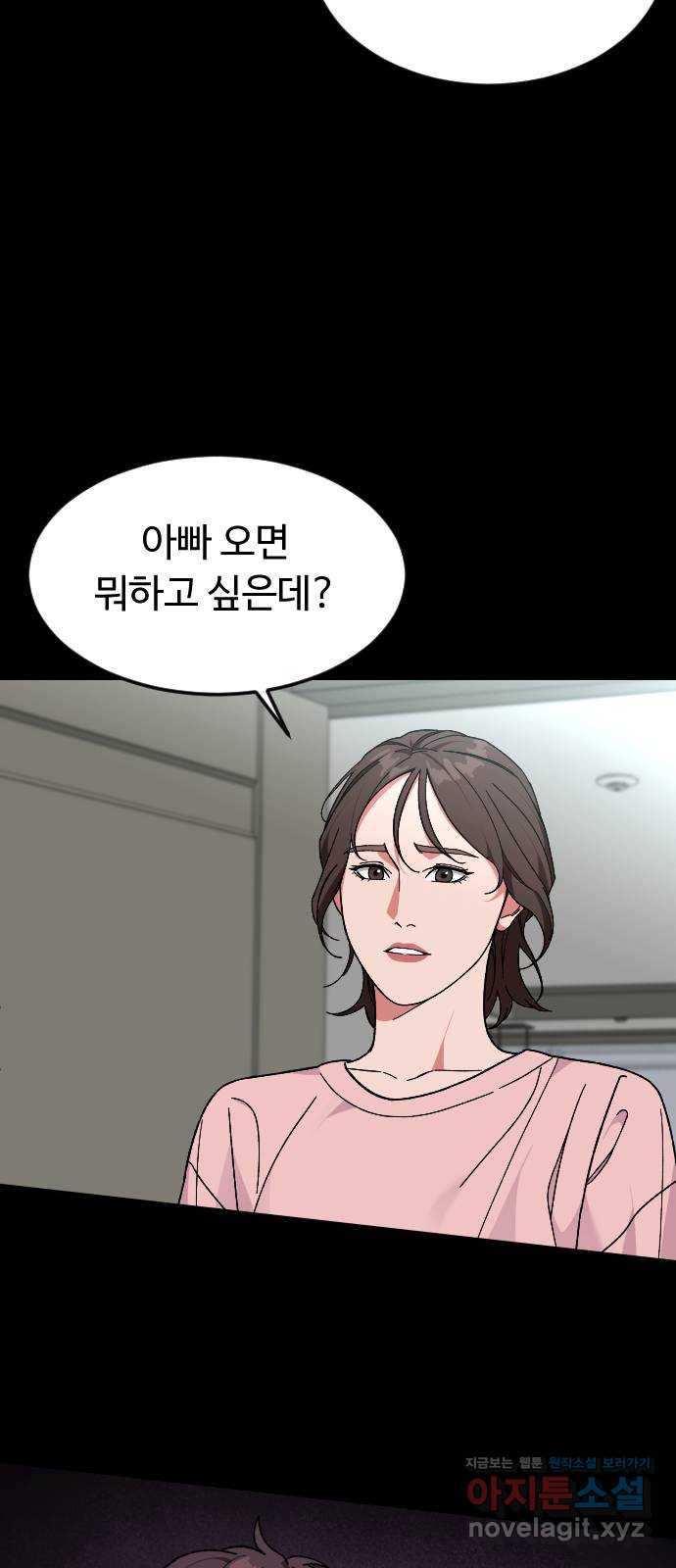 보통아이 51화. 어디로 가 - 웹툰 이미지 48