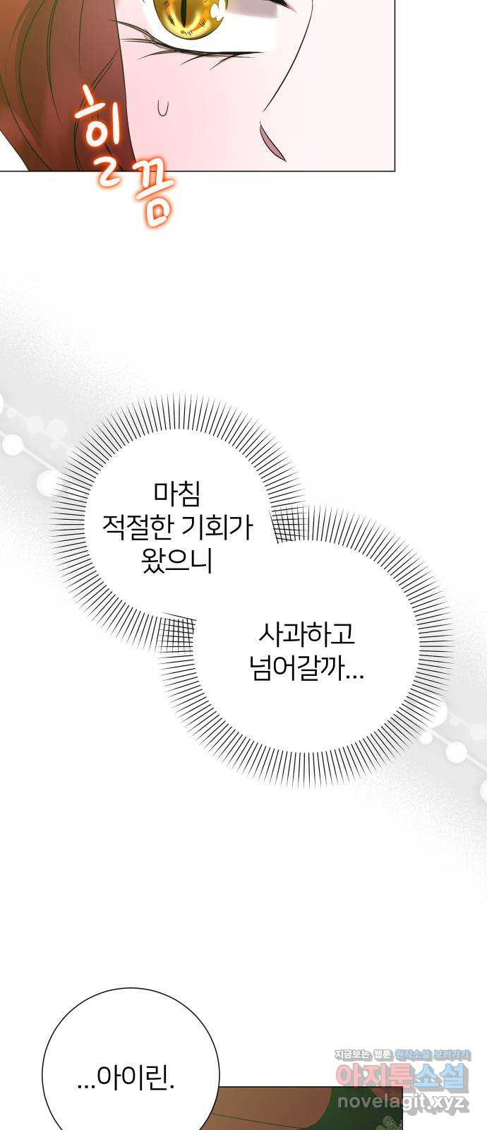 몸이 바뀌는 사정 51화 - 웹툰 이미지 20