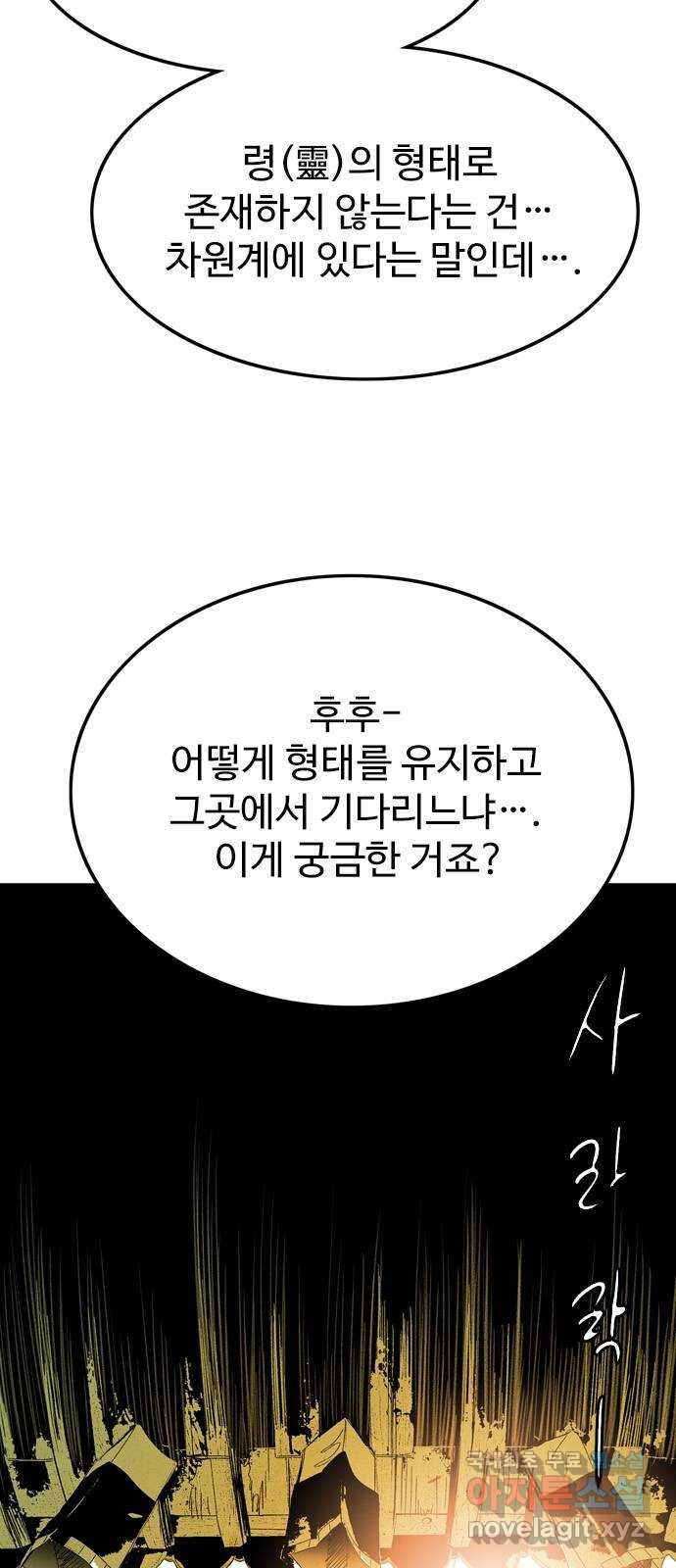 마도 58화 해후 - 웹툰 이미지 3