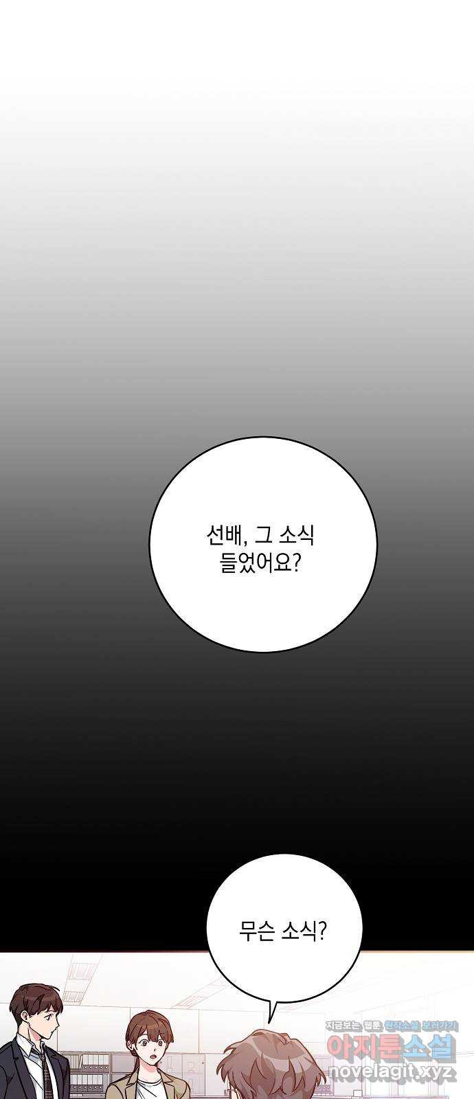 아마도, 굿모닝 13화 - 웹툰 이미지 4