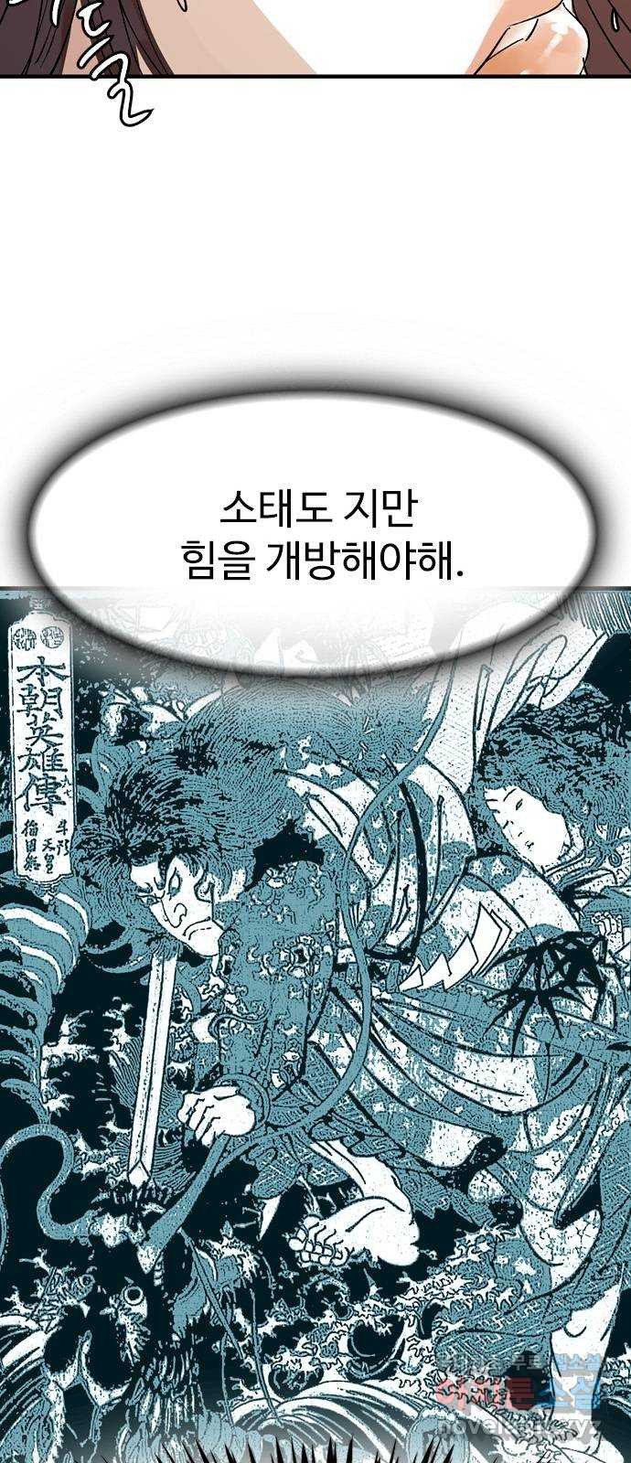 마도 58화 해후 - 웹툰 이미지 24