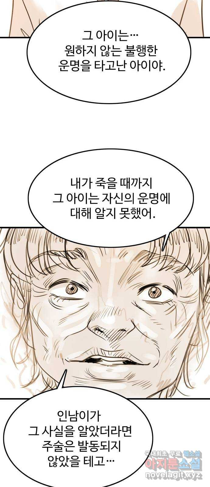 마도 58화 해후 - 웹툰 이미지 47