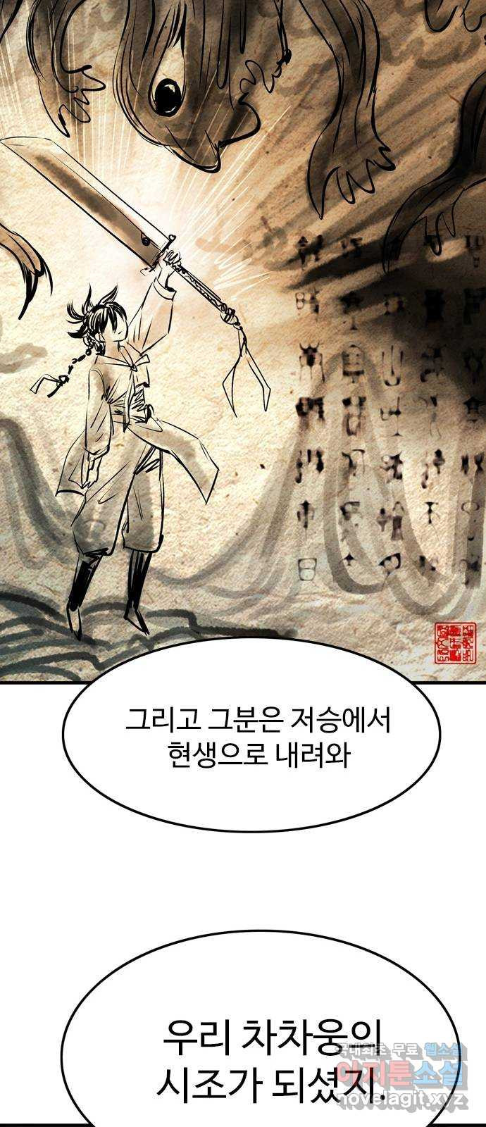 마도 58화 해후 - 웹툰 이미지 51