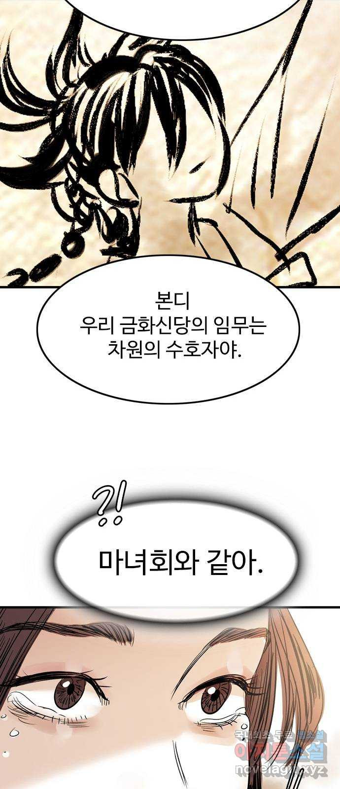 마도 58화 해후 - 웹툰 이미지 52