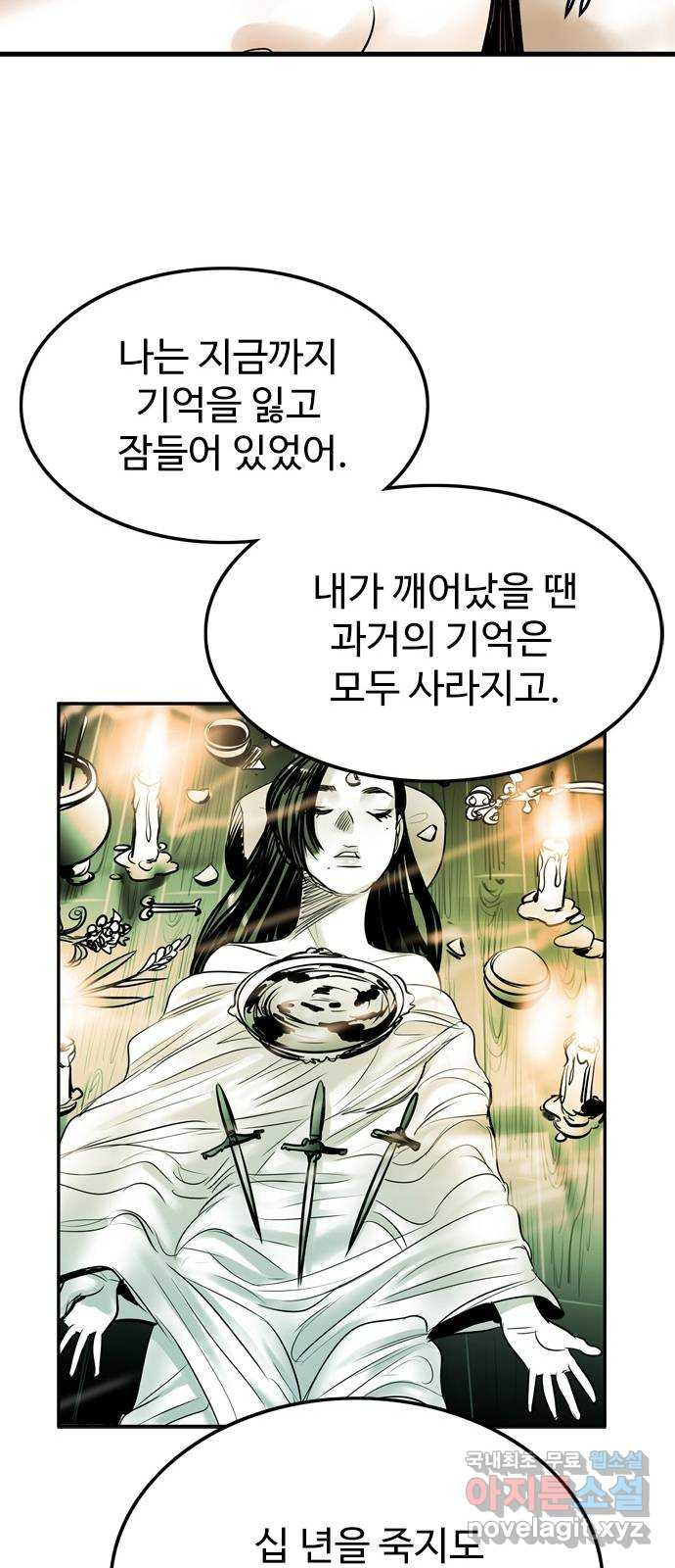 마도 58화 해후 - 웹툰 이미지 53