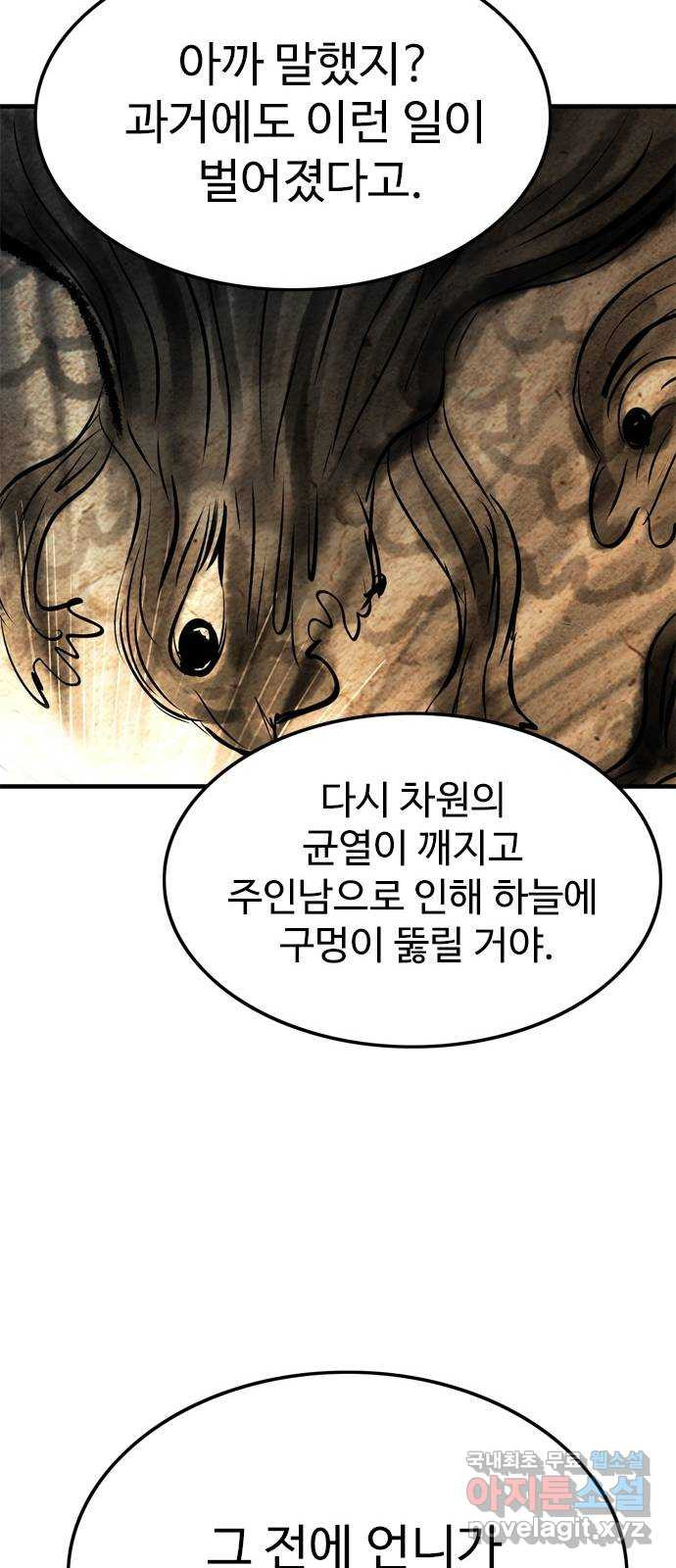 마도 58화 해후 - 웹툰 이미지 56