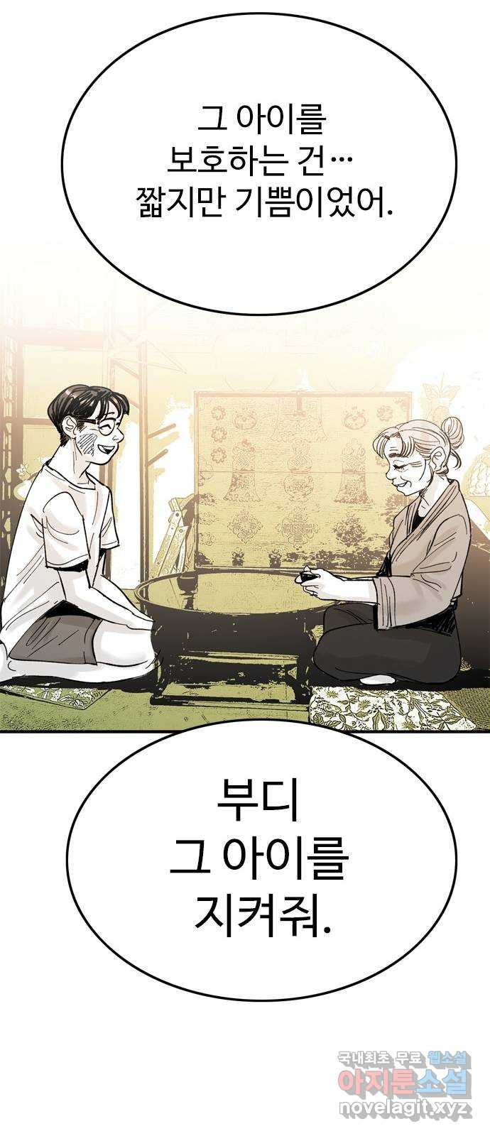 마도 58화 해후 - 웹툰 이미지 62