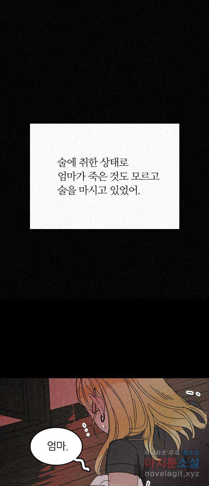 장미같은 소리 30화 - 웹툰 이미지 4