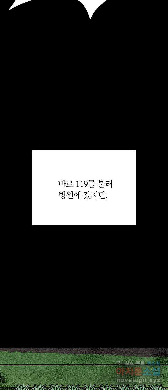 장미같은 소리 30화 - 웹툰 이미지 11