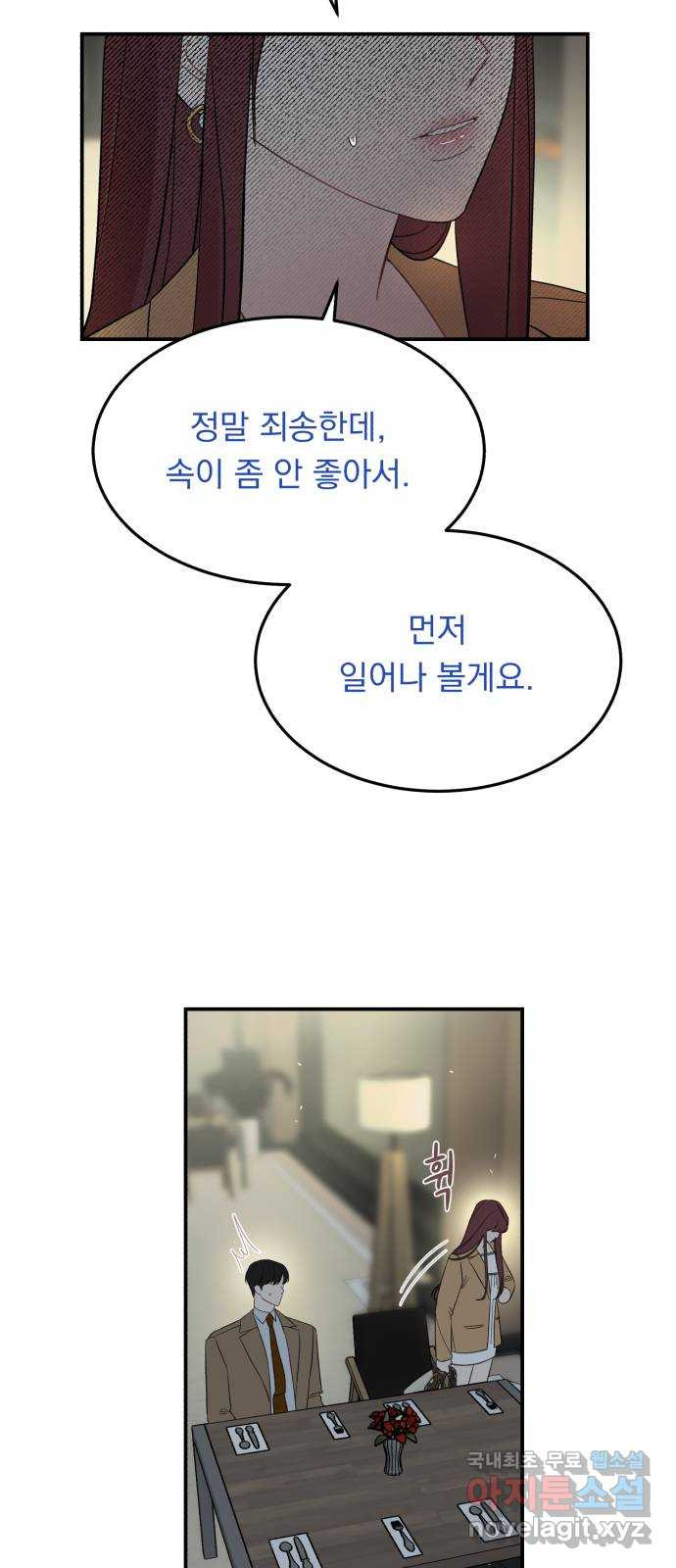 위험한 남편을 길들이는 법 29화: 그날 밤 왜 먼저 주무시고 계셨어요? - 웹툰 이미지 7