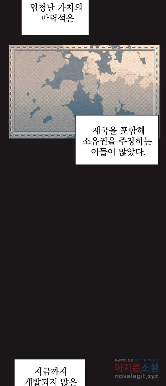 전설의 화석 54화 - 웹툰 이미지 37