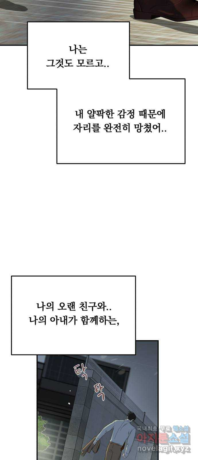 위험한 남편을 길들이는 법 29화: 그날 밤 왜 먼저 주무시고 계셨어요? - 웹툰 이미지 18