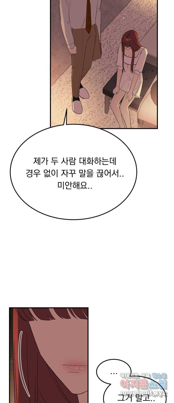 위험한 남편을 길들이는 법 29화: 그날 밤 왜 먼저 주무시고 계셨어요? - 웹툰 이미지 22