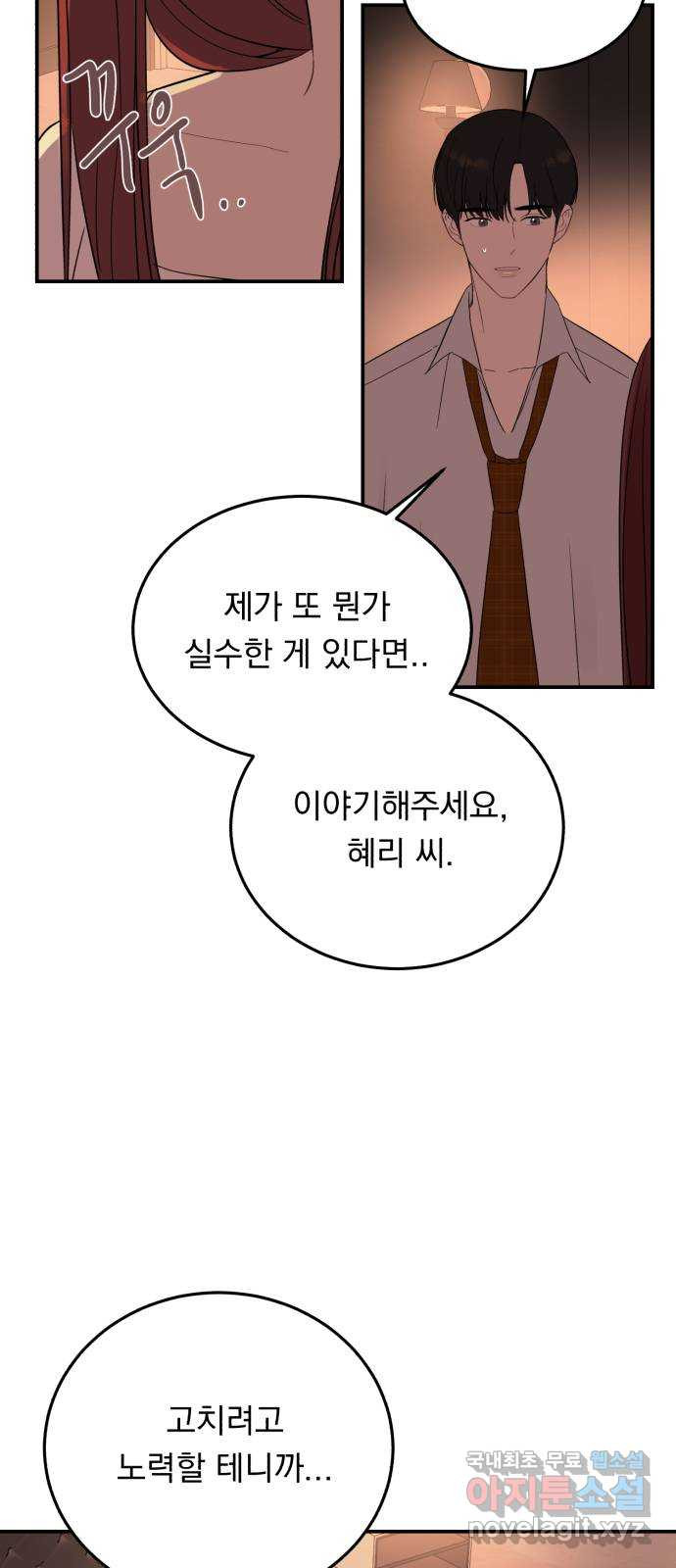 위험한 남편을 길들이는 법 29화: 그날 밤 왜 먼저 주무시고 계셨어요? - 웹툰 이미지 23