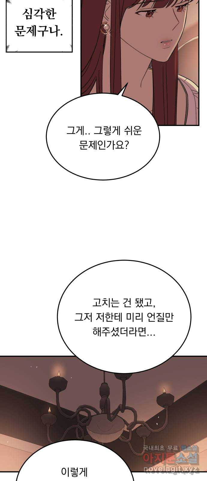 위험한 남편을 길들이는 법 29화: 그날 밤 왜 먼저 주무시고 계셨어요? - 웹툰 이미지 25