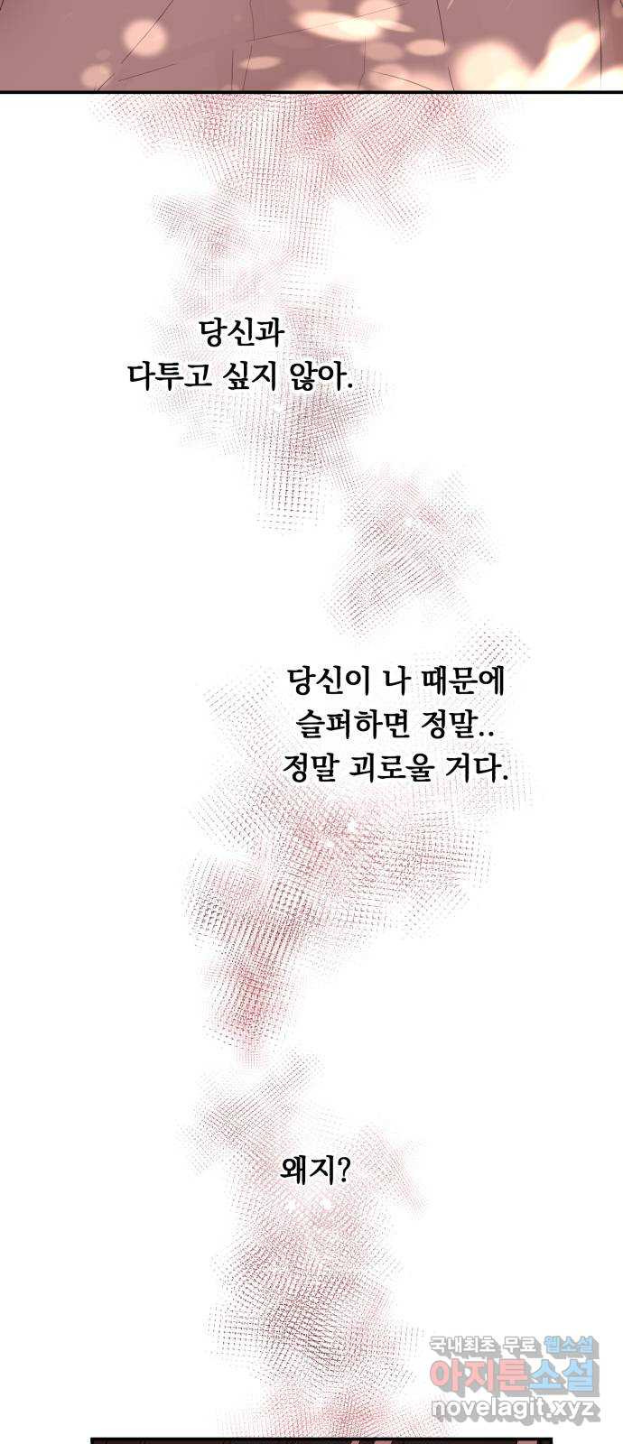 위험한 남편을 길들이는 법 29화: 그날 밤 왜 먼저 주무시고 계셨어요? - 웹툰 이미지 33