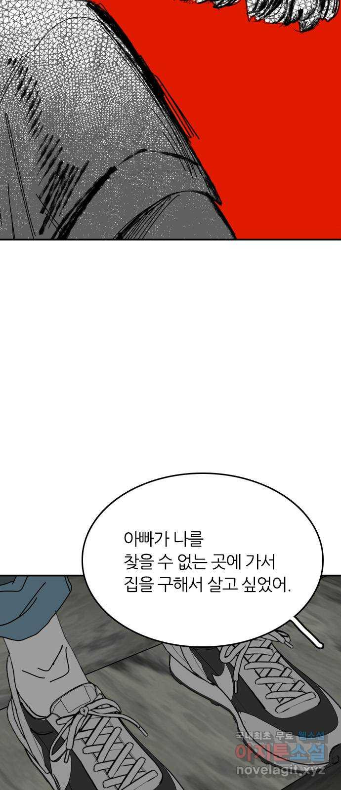 장미같은 소리 30화 - 웹툰 이미지 46