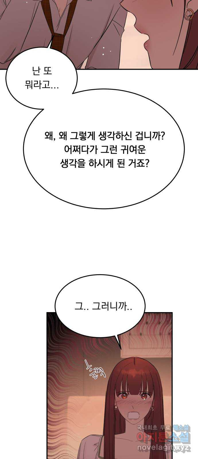 위험한 남편을 길들이는 법 29화: 그날 밤 왜 먼저 주무시고 계셨어요? - 웹툰 이미지 42