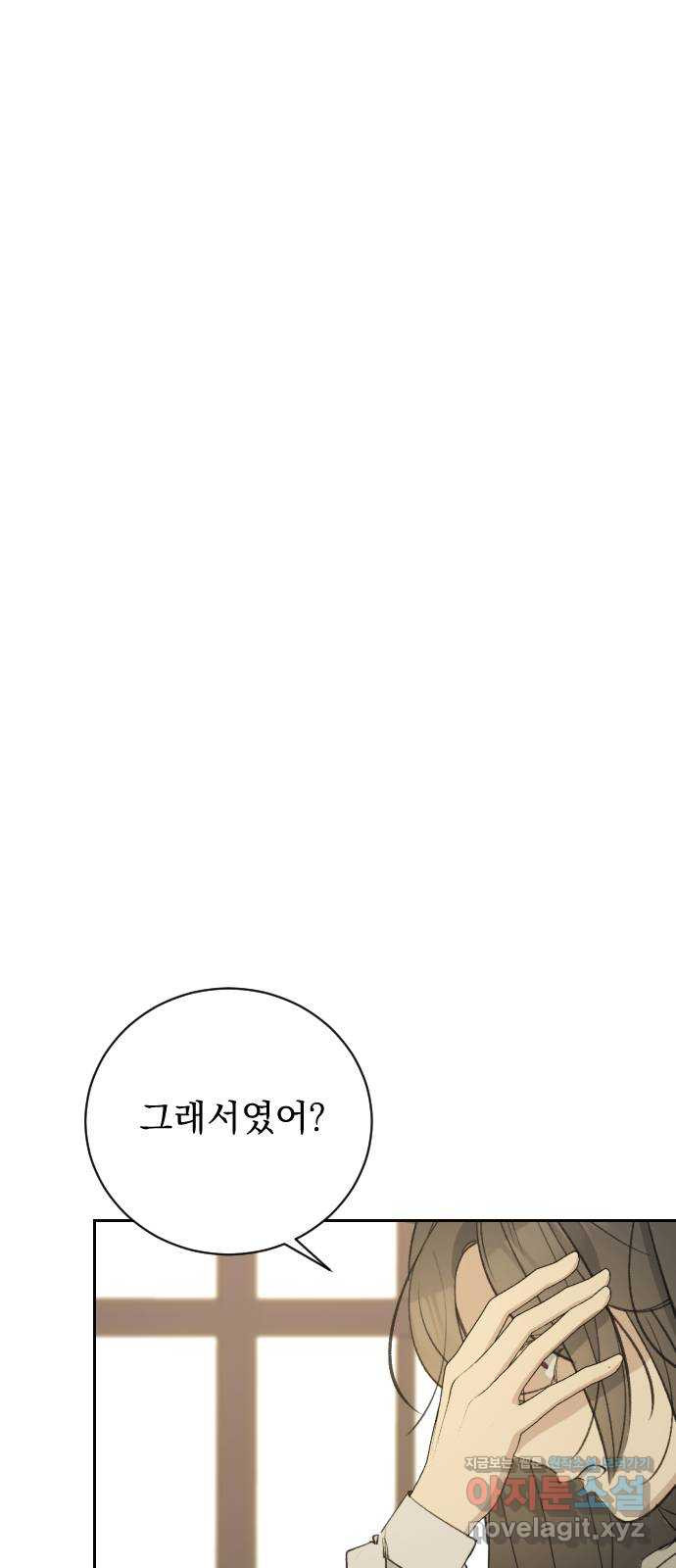 전설의 화석 54화 - 웹툰 이미지 62