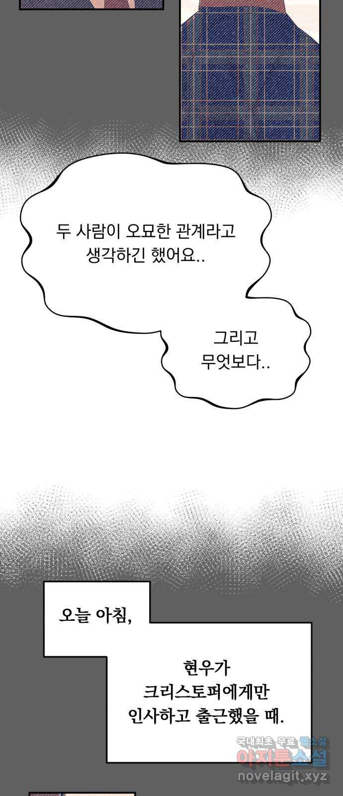 위험한 남편을 길들이는 법 29화: 그날 밤 왜 먼저 주무시고 계셨어요? - 웹툰 이미지 44