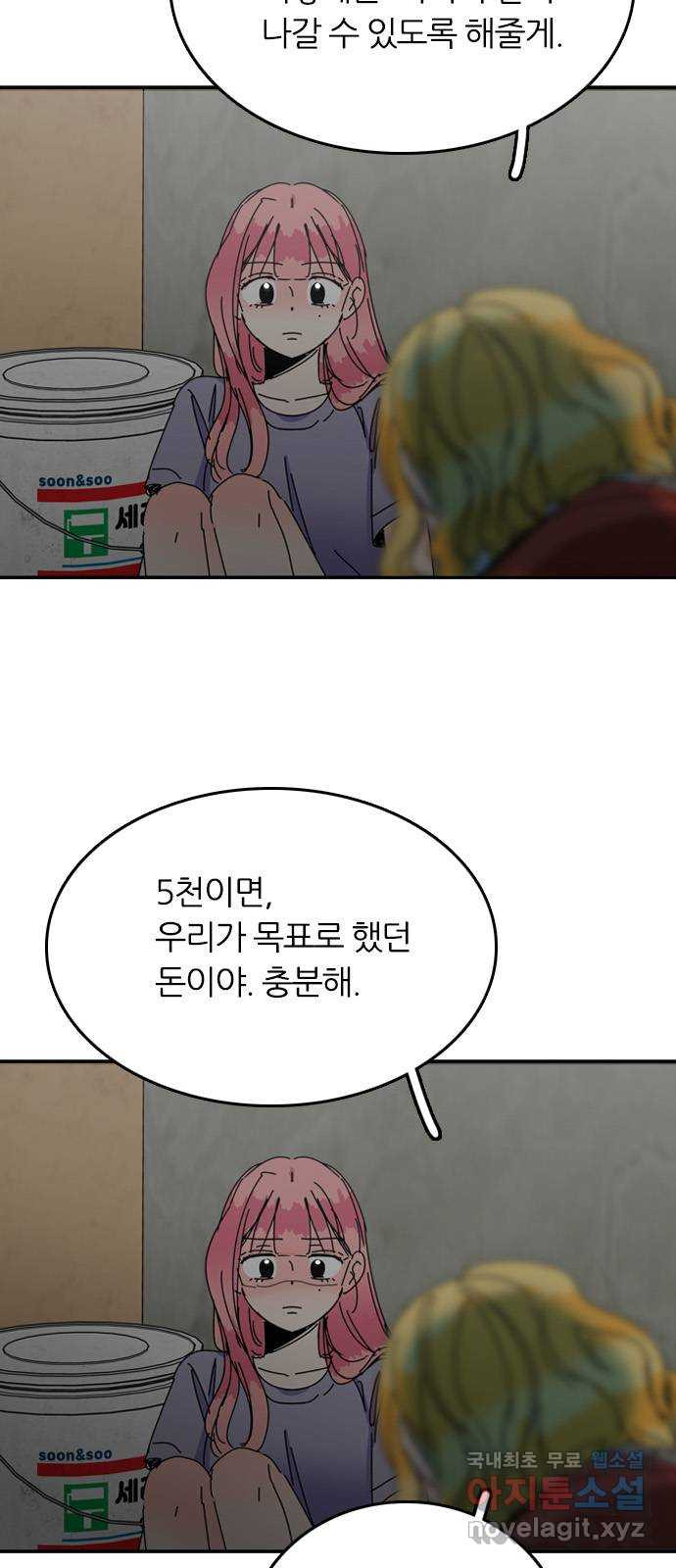 장미같은 소리 30화 - 웹툰 이미지 52