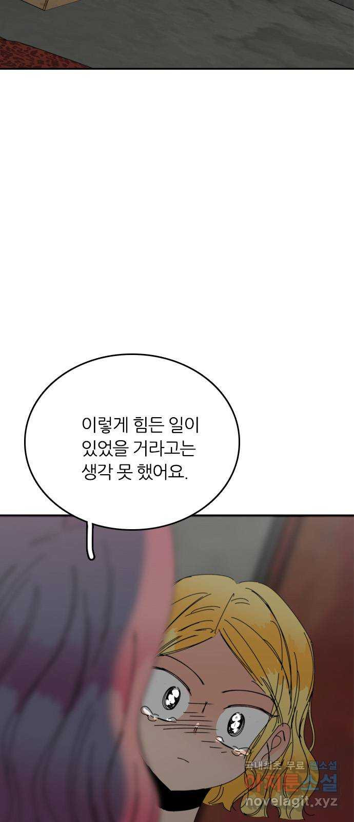 장미같은 소리 30화 - 웹툰 이미지 55