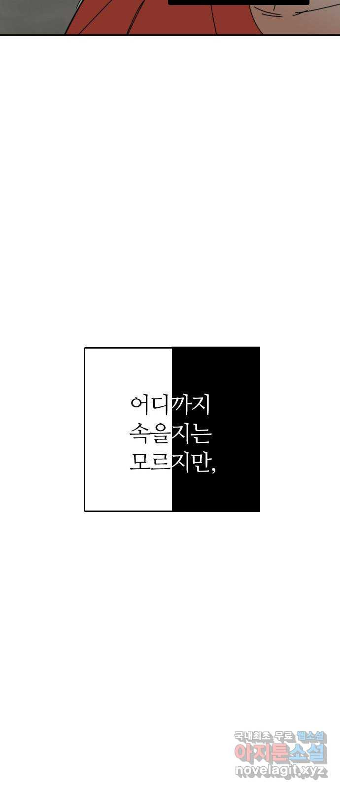 장미같은 소리 30화 - 웹툰 이미지 60