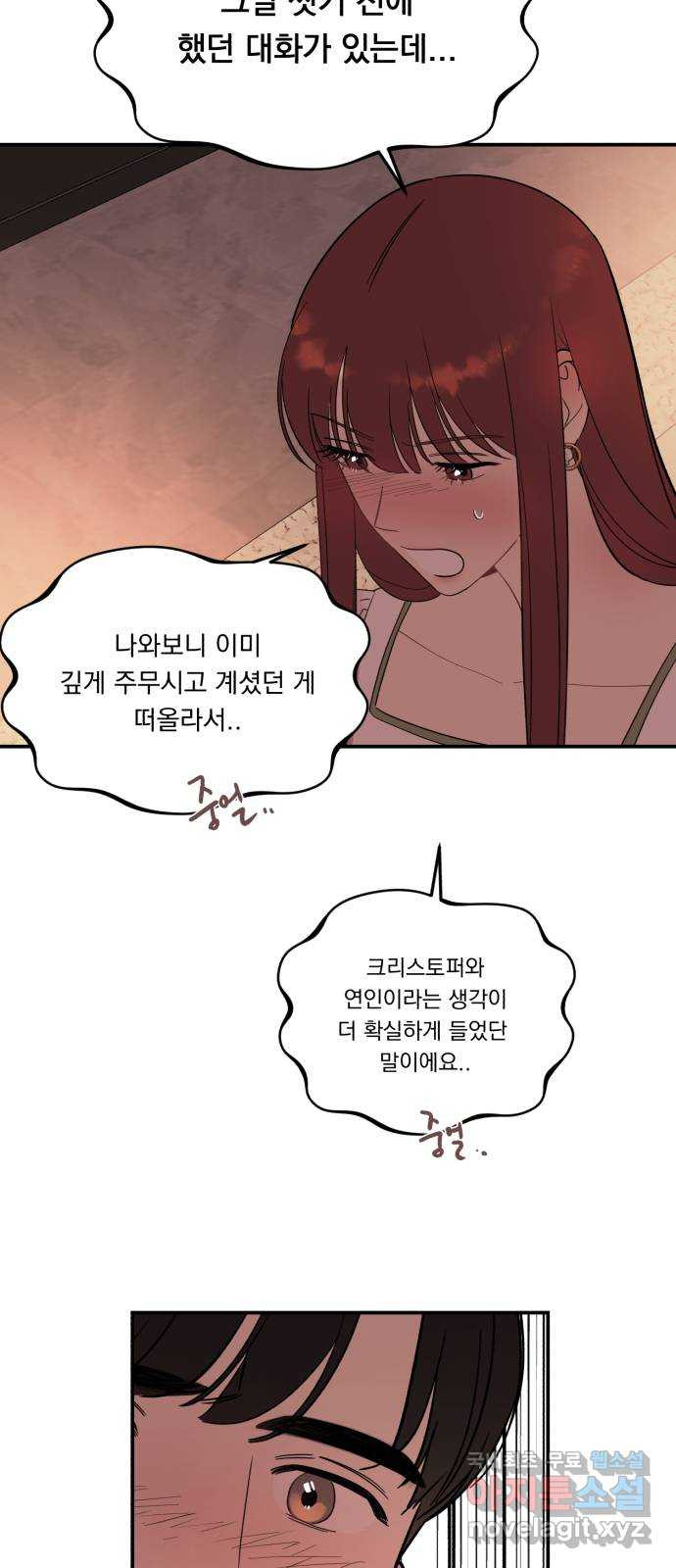 위험한 남편을 길들이는 법 29화: 그날 밤 왜 먼저 주무시고 계셨어요? - 웹툰 이미지 54