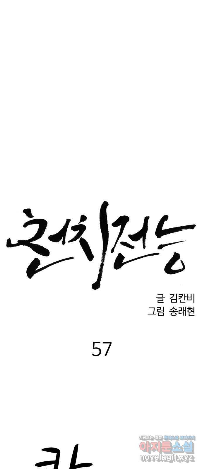 천치전능 57화 - 웹툰 이미지 33