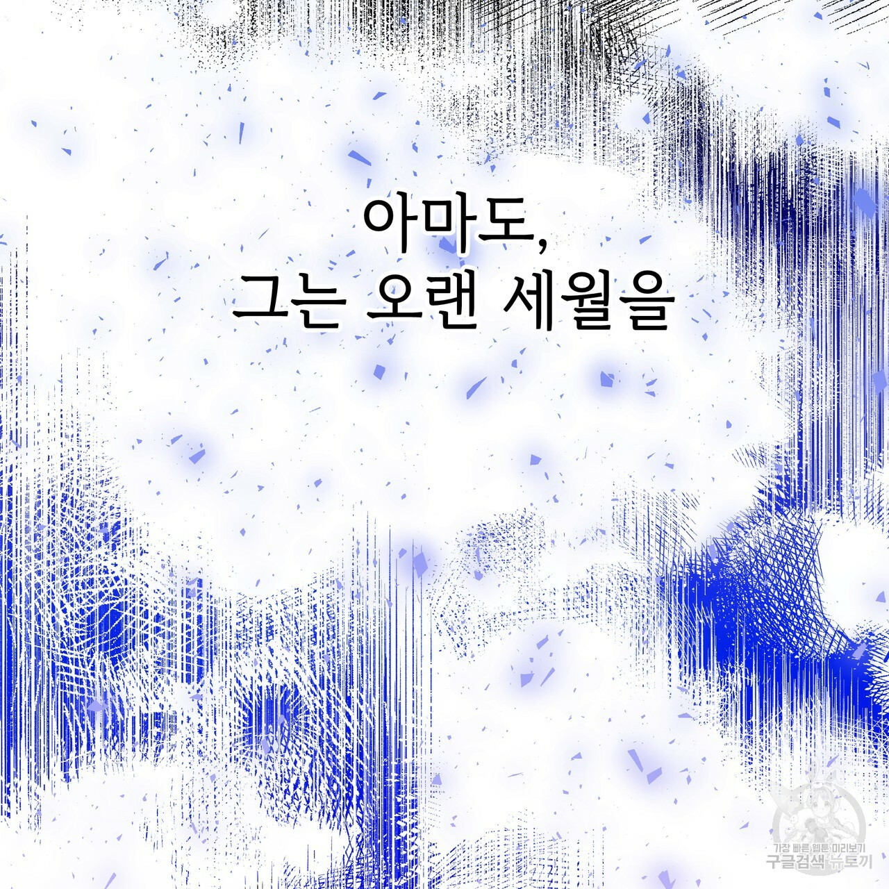 내게 복종하세요 35화 - 웹툰 이미지 111