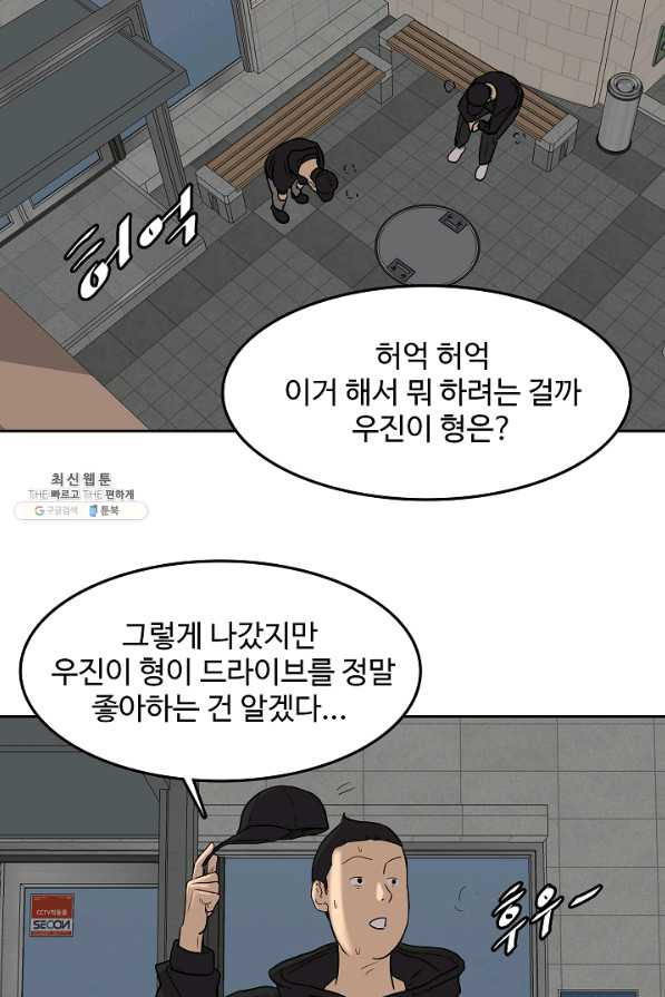 림딩동 2부 92 이기러 가볼까 - 웹툰 이미지 7