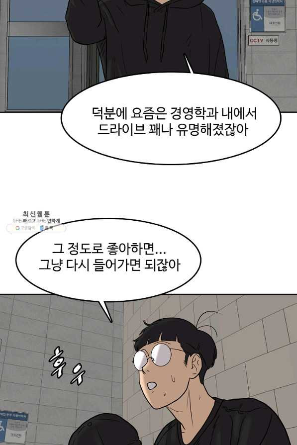 림딩동 2부 92 이기러 가볼까 - 웹툰 이미지 8