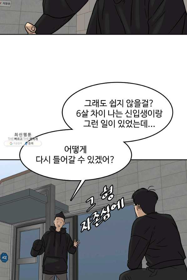 림딩동 2부 92 이기러 가볼까 - 웹툰 이미지 9