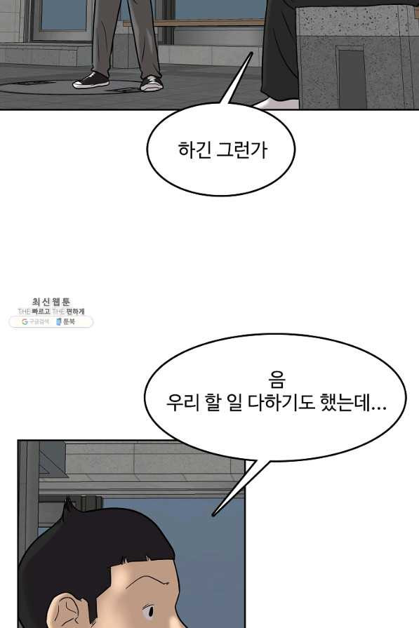 림딩동 2부 92 이기러 가볼까 - 웹툰 이미지 10