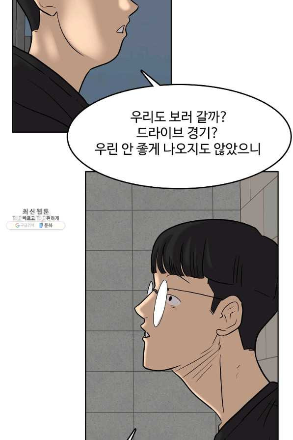 림딩동 2부 92 이기러 가볼까 - 웹툰 이미지 11