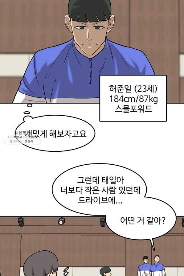 림딩동 2부 92 이기러 가볼까 - 웹툰 이미지 20