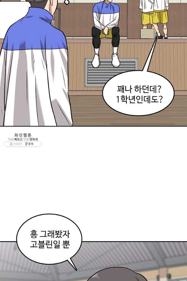 림딩동 2부 92 이기러 가볼까 - 웹툰 이미지 21