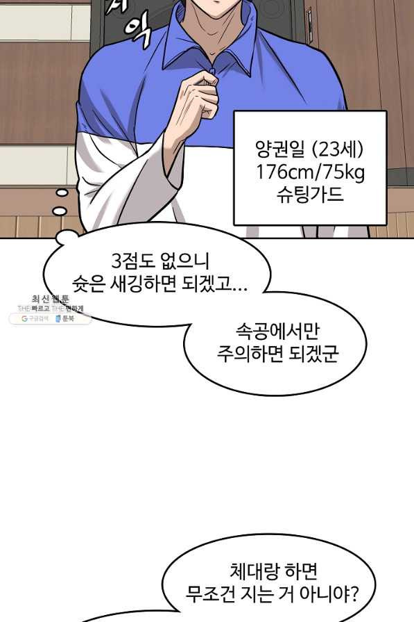 림딩동 2부 92 이기러 가볼까 - 웹툰 이미지 26