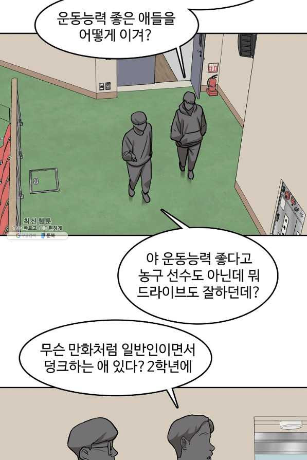 림딩동 2부 92 이기러 가볼까 - 웹툰 이미지 27