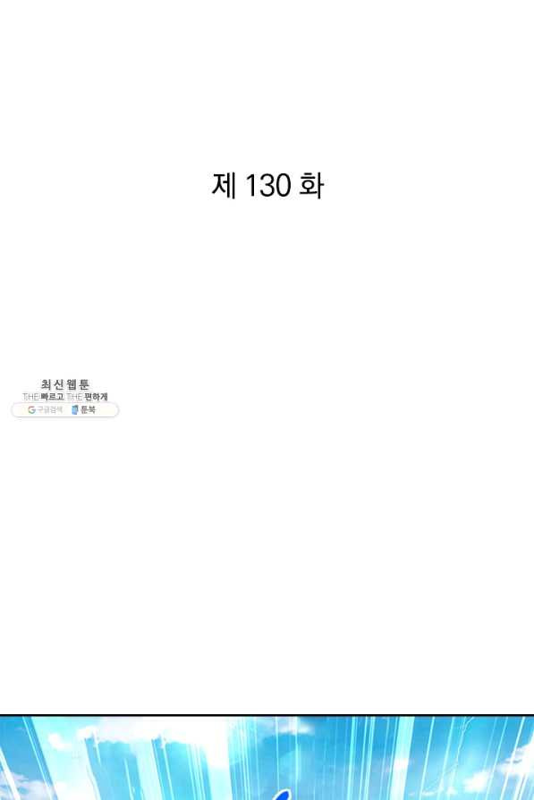 각성검신 130화 - 웹툰 이미지 1