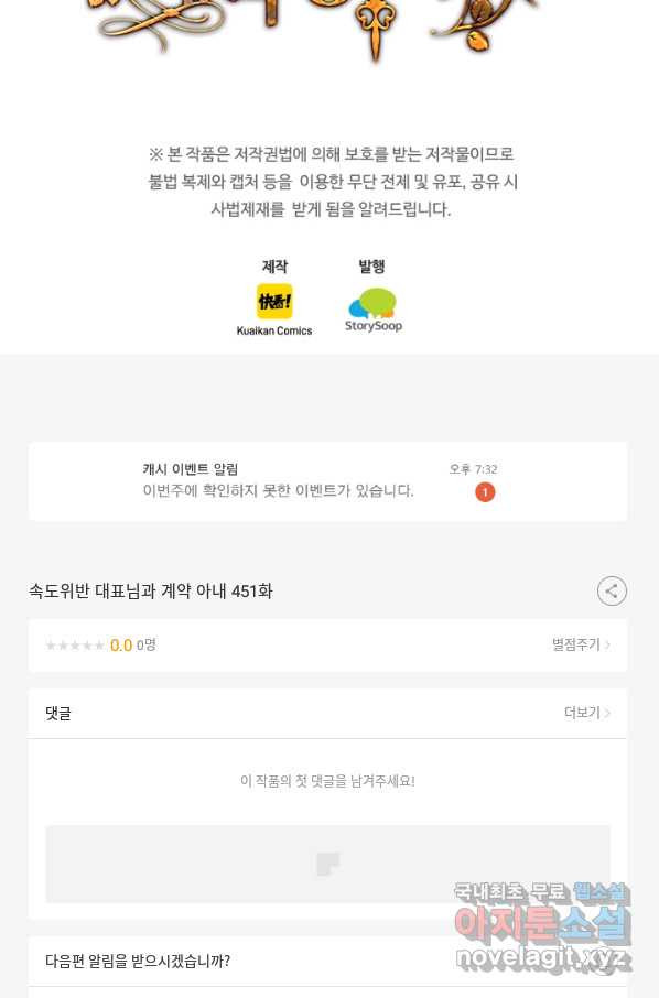 속도위반 대표님과 계약 아내 451화 - 웹툰 이미지 46