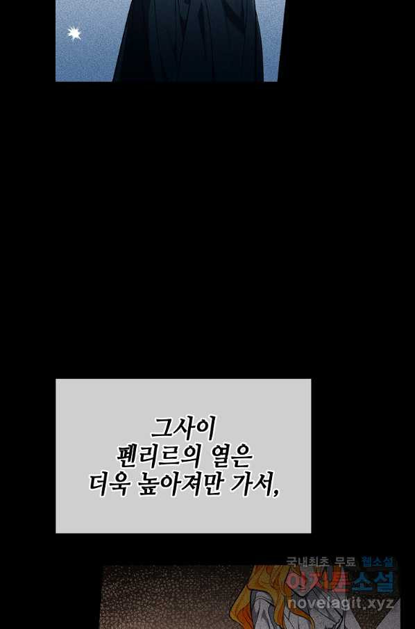 대공님의 애완 수인 27화 - 웹툰 이미지 20