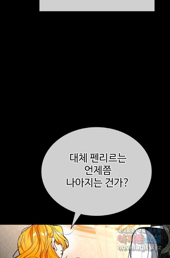 대공님의 애완 수인 27화 - 웹툰 이미지 22