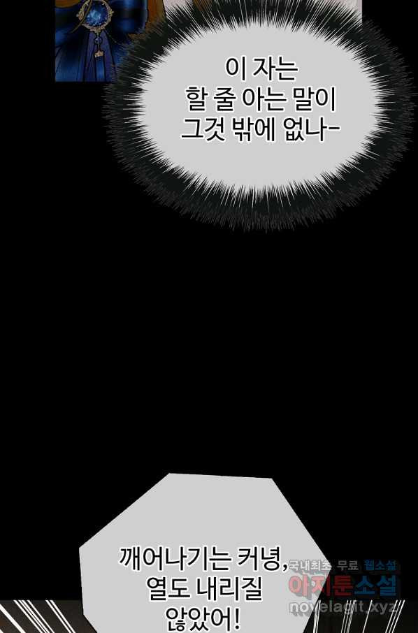 대공님의 애완 수인 27화 - 웹툰 이미지 25