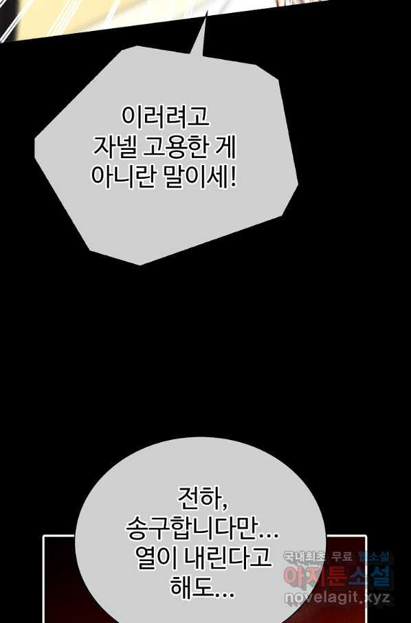 대공님의 애완 수인 27화 - 웹툰 이미지 27