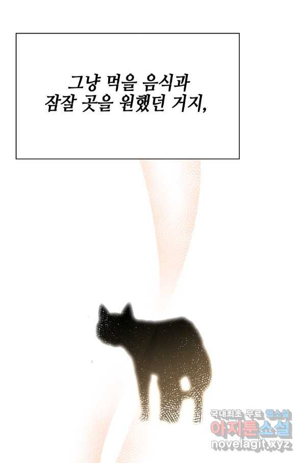 대공님의 애완 수인 27화 - 웹툰 이미지 95