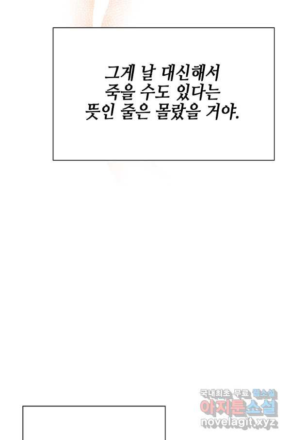 대공님의 애완 수인 27화 - 웹툰 이미지 96